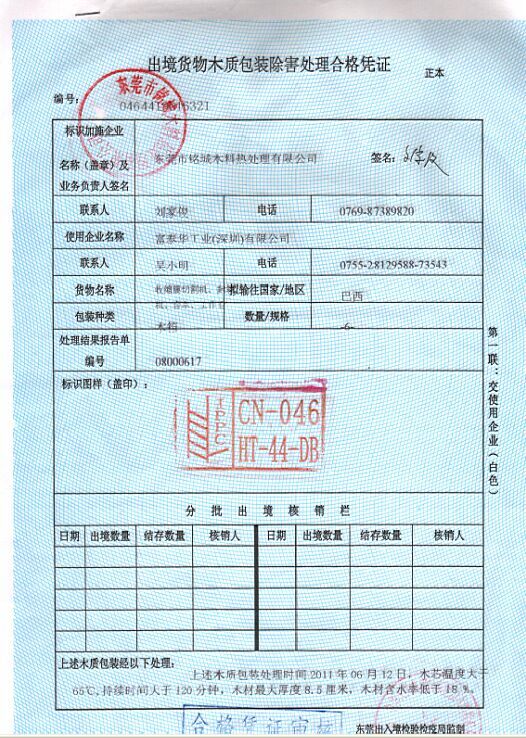 膠合板熏蒸木箱證書 膠合板熏蒸木箱證書